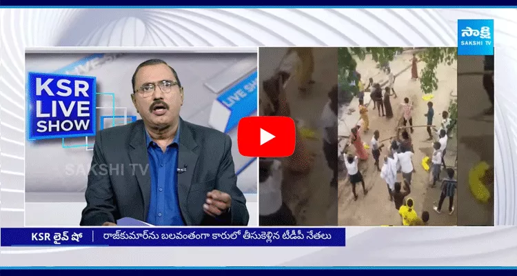 KSR Live Show On TDP Leaders Overatcion In AP