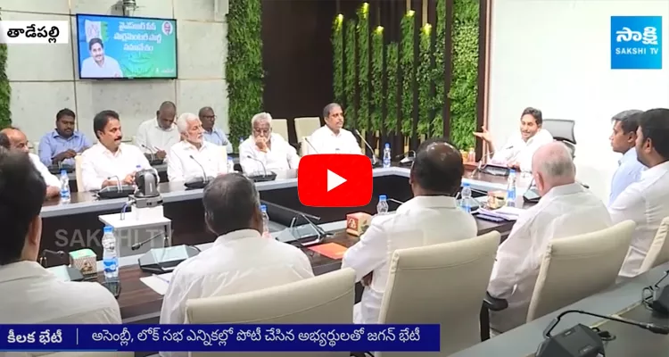 YS Jagan Key Meeting With Party Leaders On June 22nd