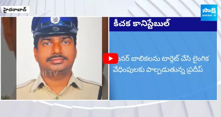 Shamshabad Airport PS Constable Blackmailed And Harassed Minor Girls 