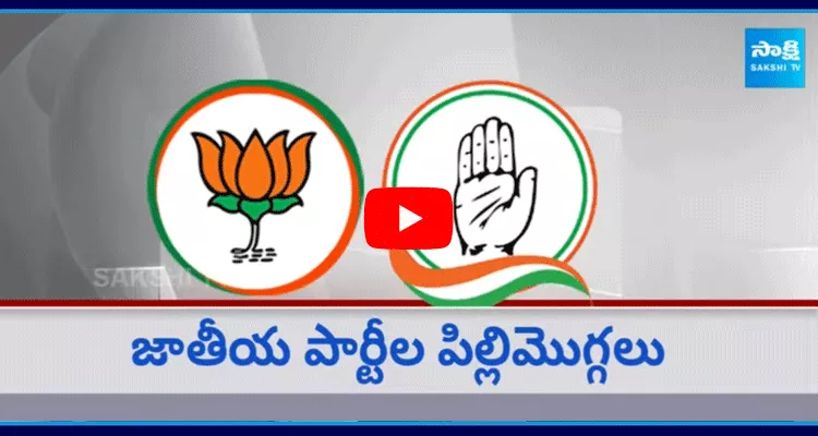 Congress And BJP Parties In Telangana 