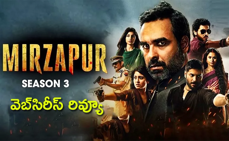 Mirzapur Season 3 Web Series Telugu  Review