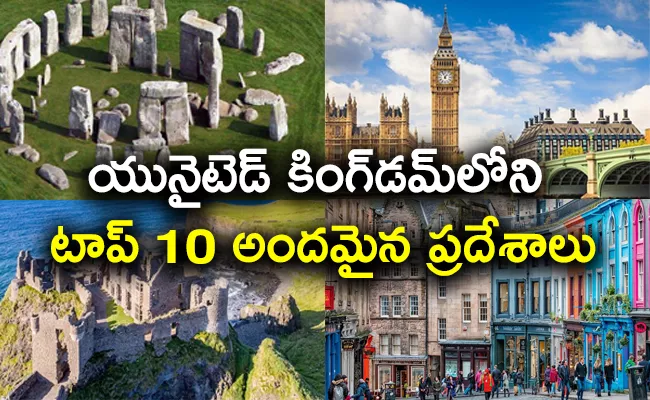 Top 10 Beautiful Sites In United Kingdom - Sakshi