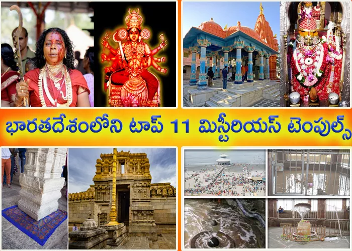 Top 11 Mysterious Temples Of India - Sakshi